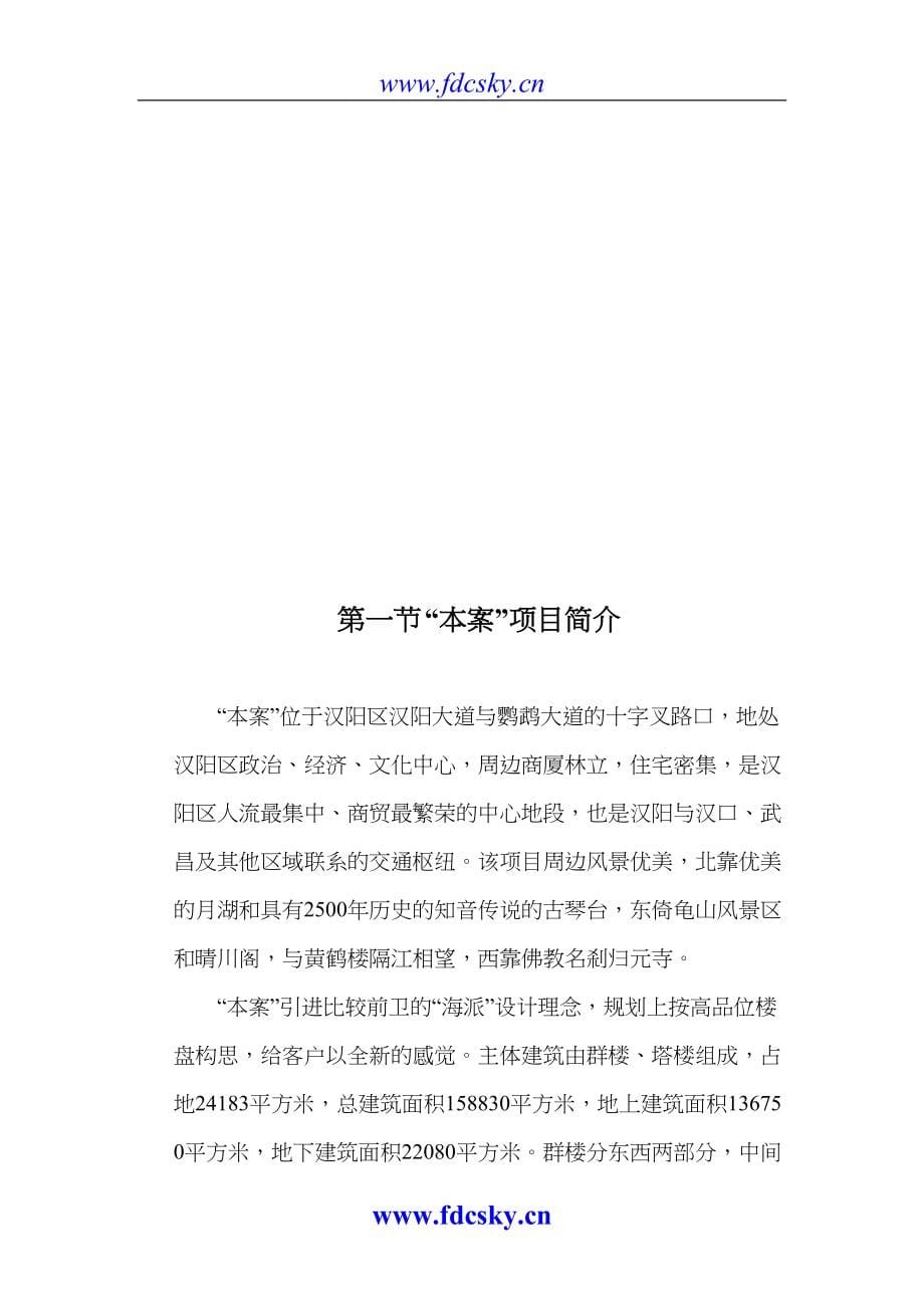 武汉招商局物业管理有限公司某项目物业管理初步建议书（天选打工人）.docx_第5页