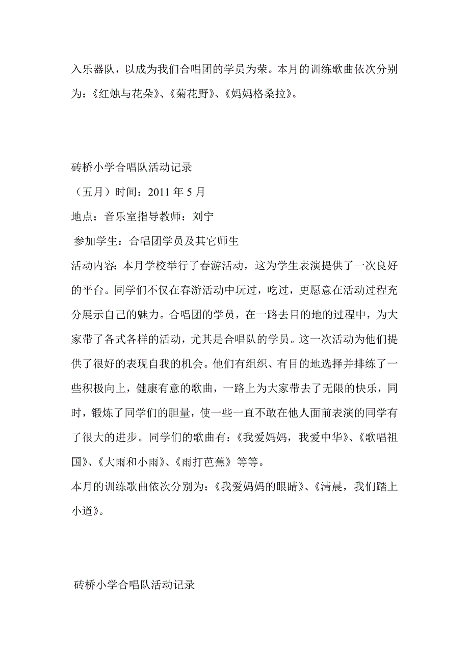 桃树坪小学合唱队活动.doc_第3页