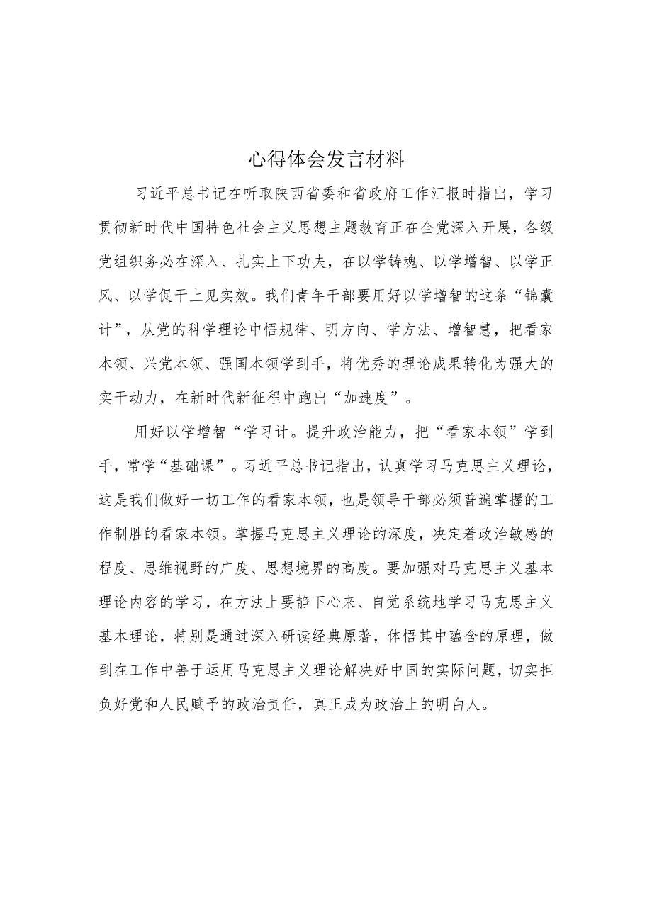 党支部以学增智学习心得精选资料_第3页