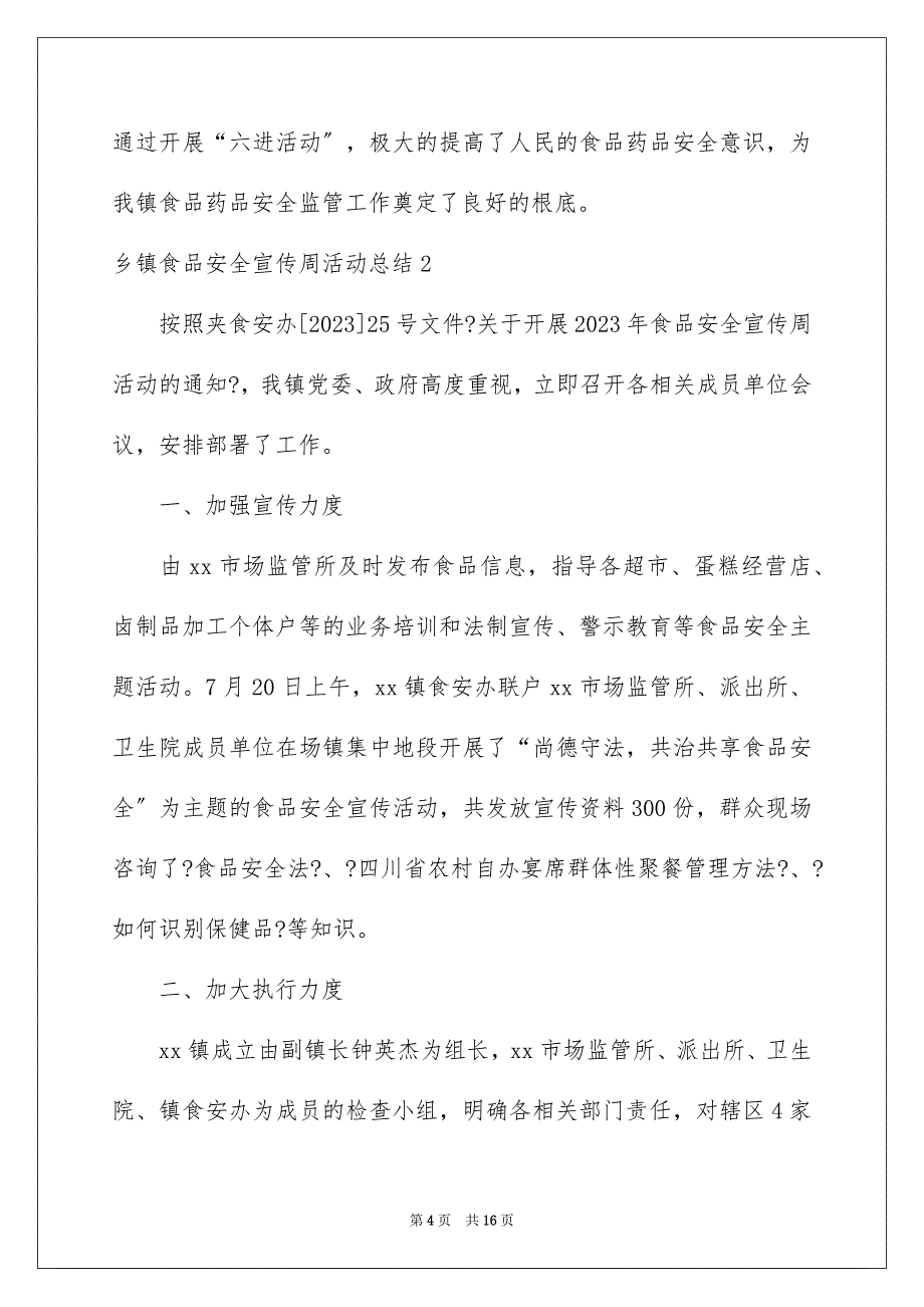 2023年乡镇食品安全宣传周活动总结.docx_第4页