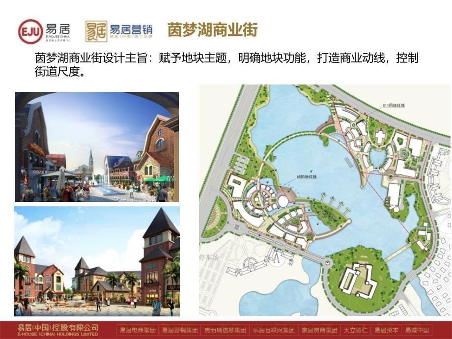 茵梦湖商业街氛围营造建议_第5页