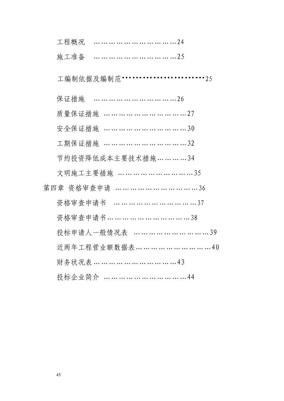 13广告装饰标书（天选打工人）.docx_第3页