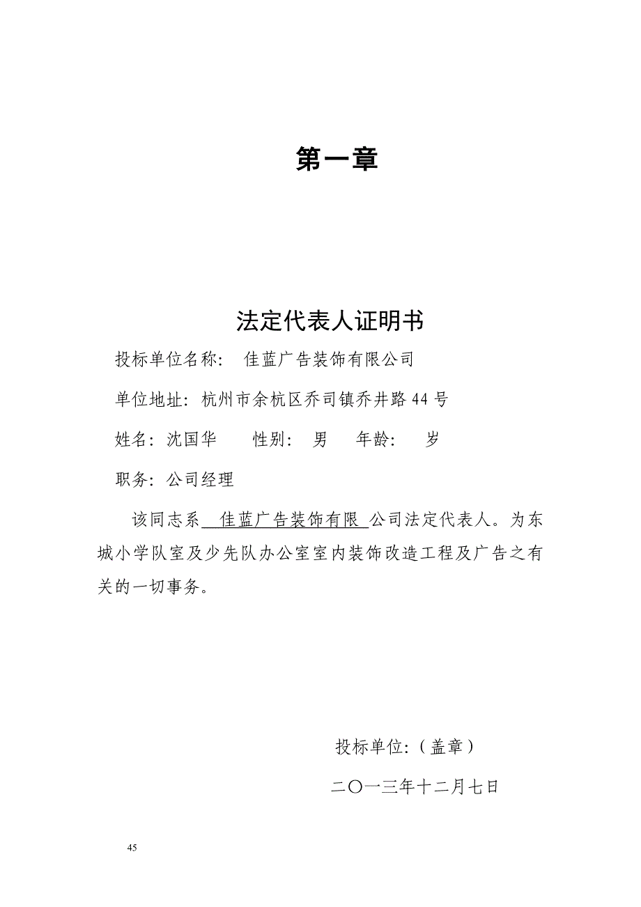 13广告装饰标书（天选打工人）.docx_第4页