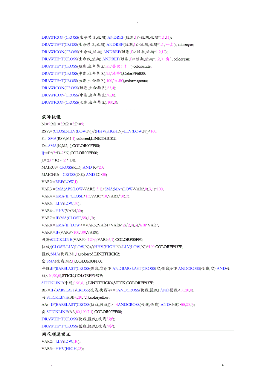 同花顺指标代码_第4页