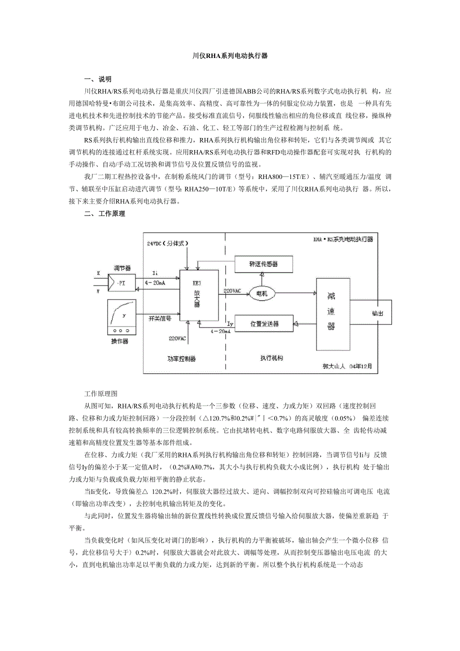 川仪RHA电动执行器_第1页