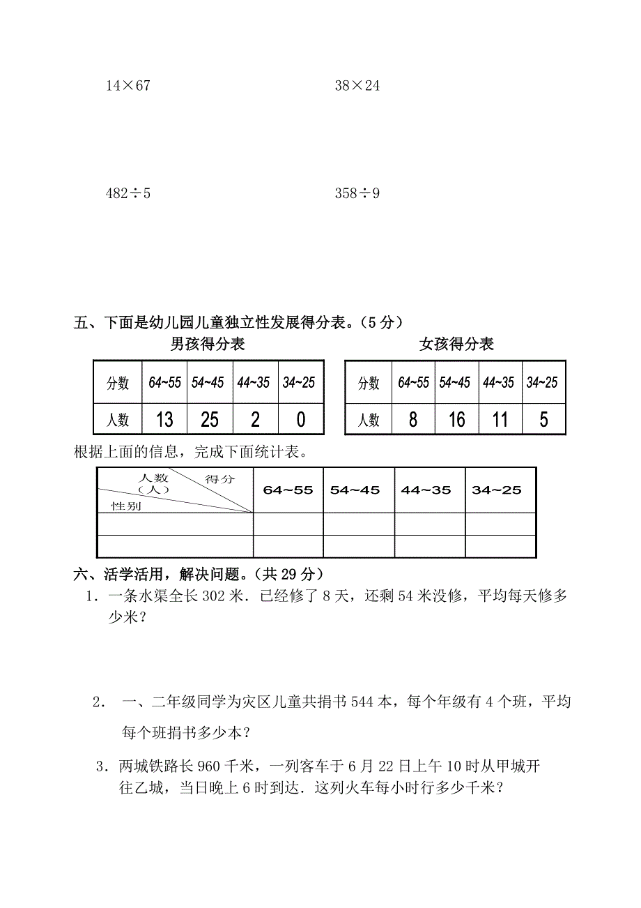 1516下三年级数学39_第3页