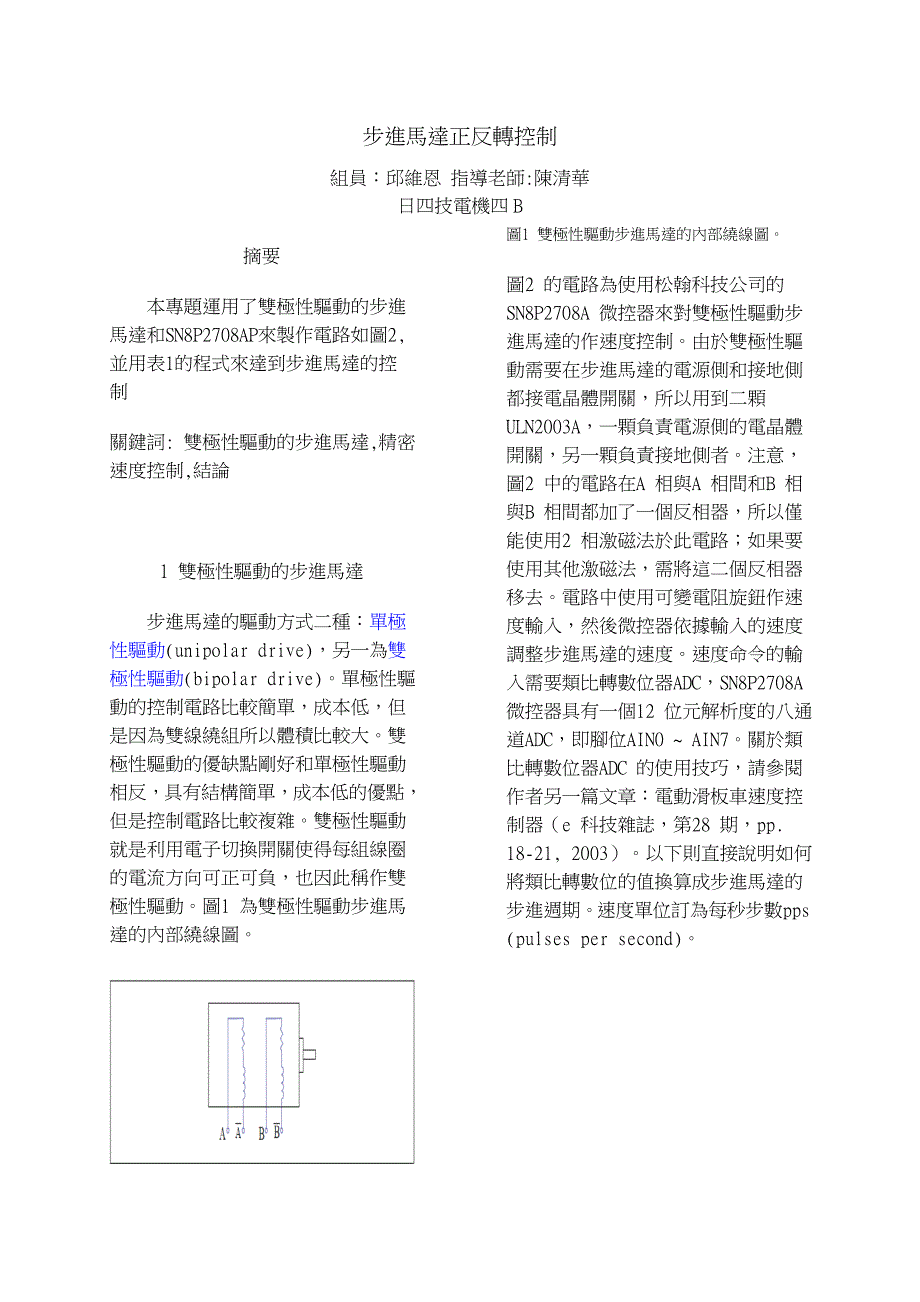 步进马达正反转控制doc.doc_第1页