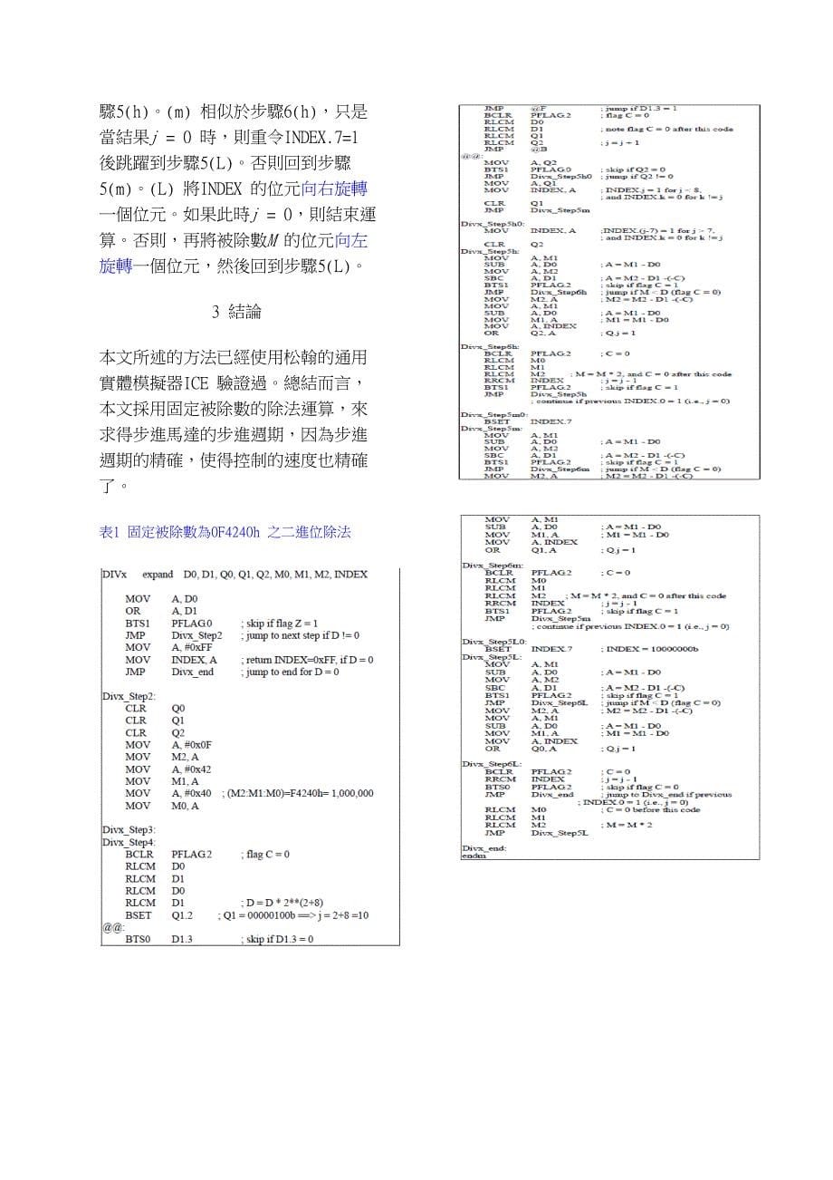 步进马达正反转控制doc.doc_第5页