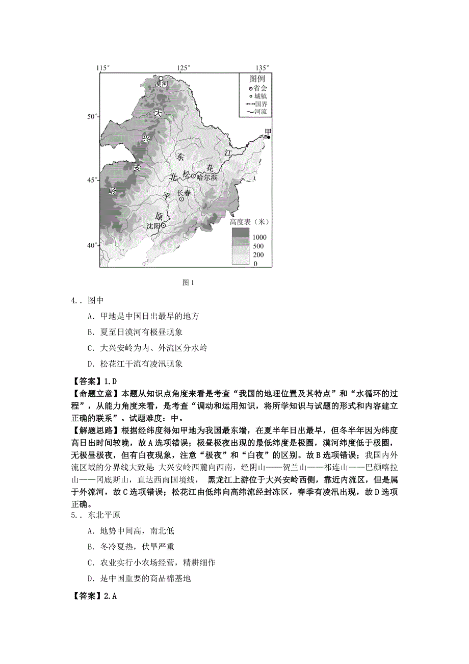 【最新】高考地理分类题库专题3水的运动规律含答案解析_第2页