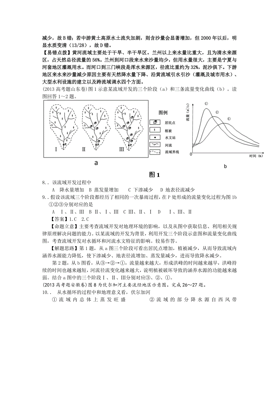 【最新】高考地理分类题库专题3水的运动规律含答案解析_第4页