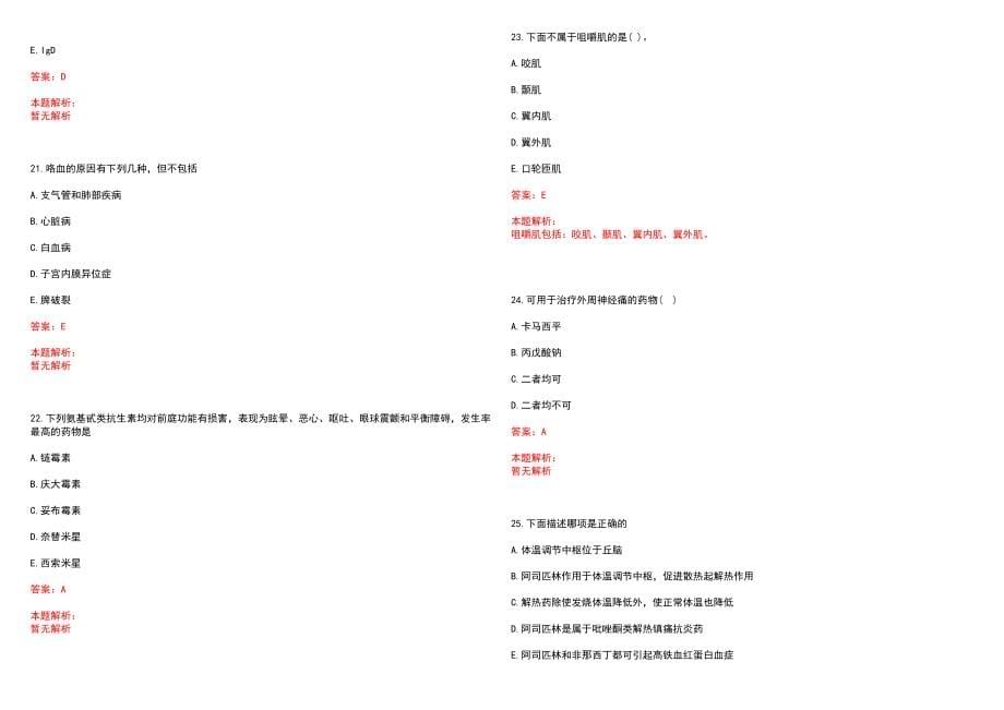 2022年09月广东龙岗中心医院招聘录用笔试参考题库（答案解析）_第5页