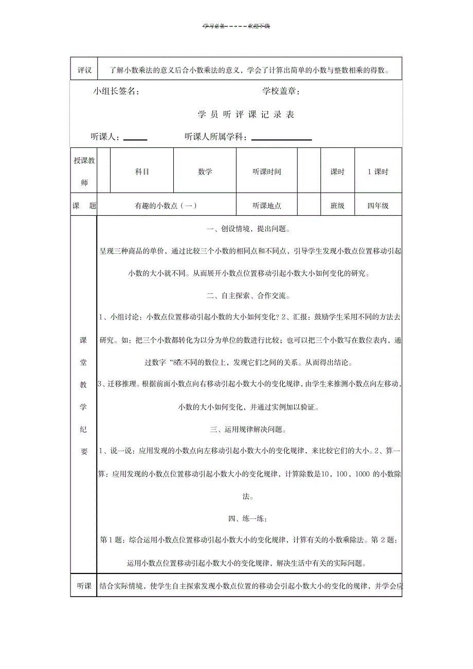 2023年小学数学听课记录_第4页