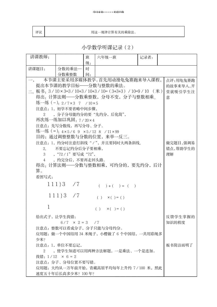 2023年小学数学听课记录_第5页