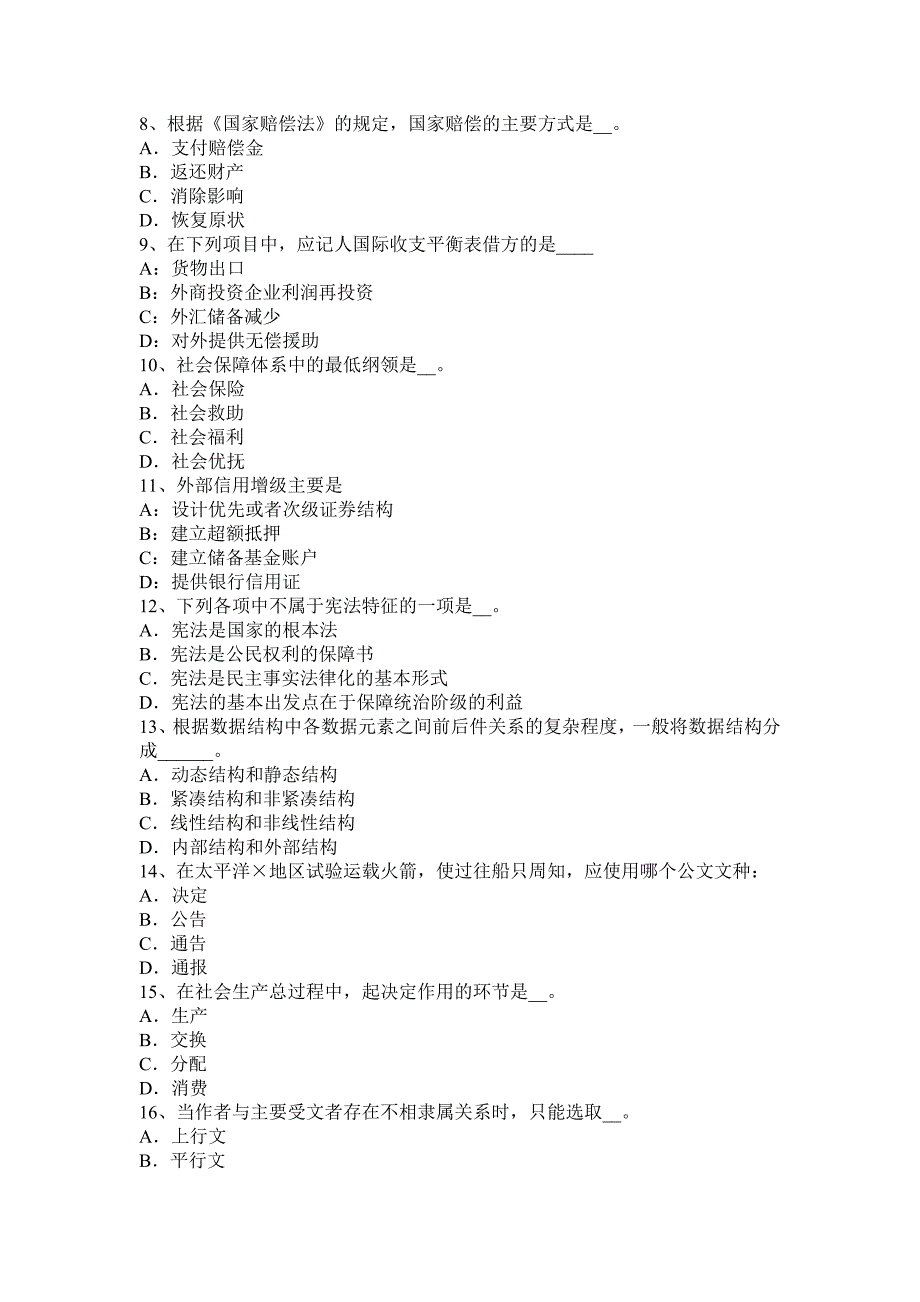 2017年江西省农村信用社招聘：公基考试试题.docx_第2页