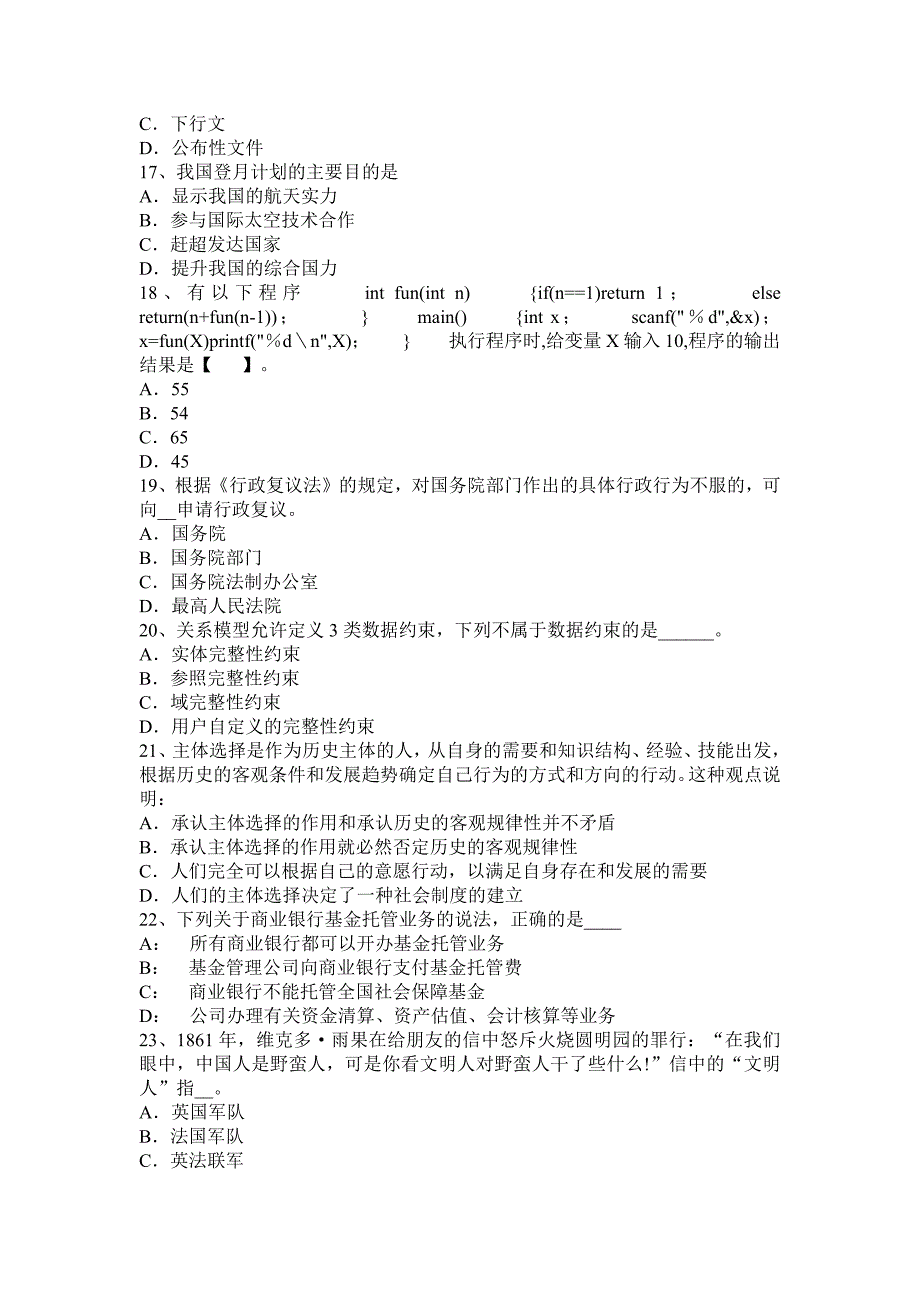 2017年江西省农村信用社招聘：公基考试试题.docx_第3页