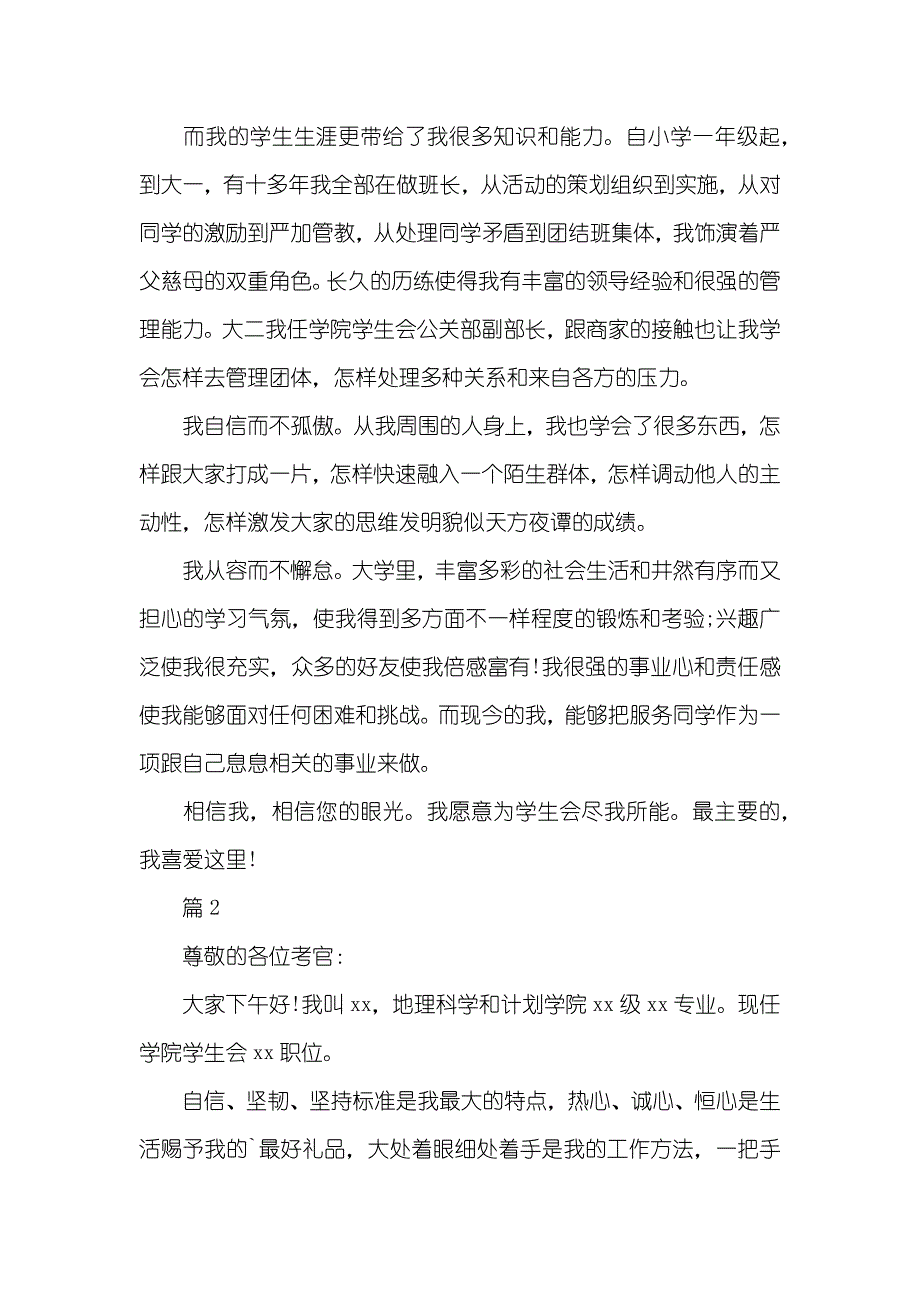 大学生的介绍信_第2页