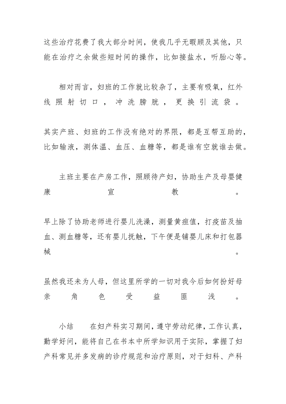 [产科护理工作自我鉴定范文5篇]产科自我鉴定怎么写_第2页