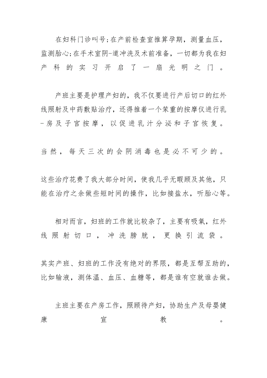 [产科护理工作自我鉴定范文5篇]产科自我鉴定怎么写_第4页