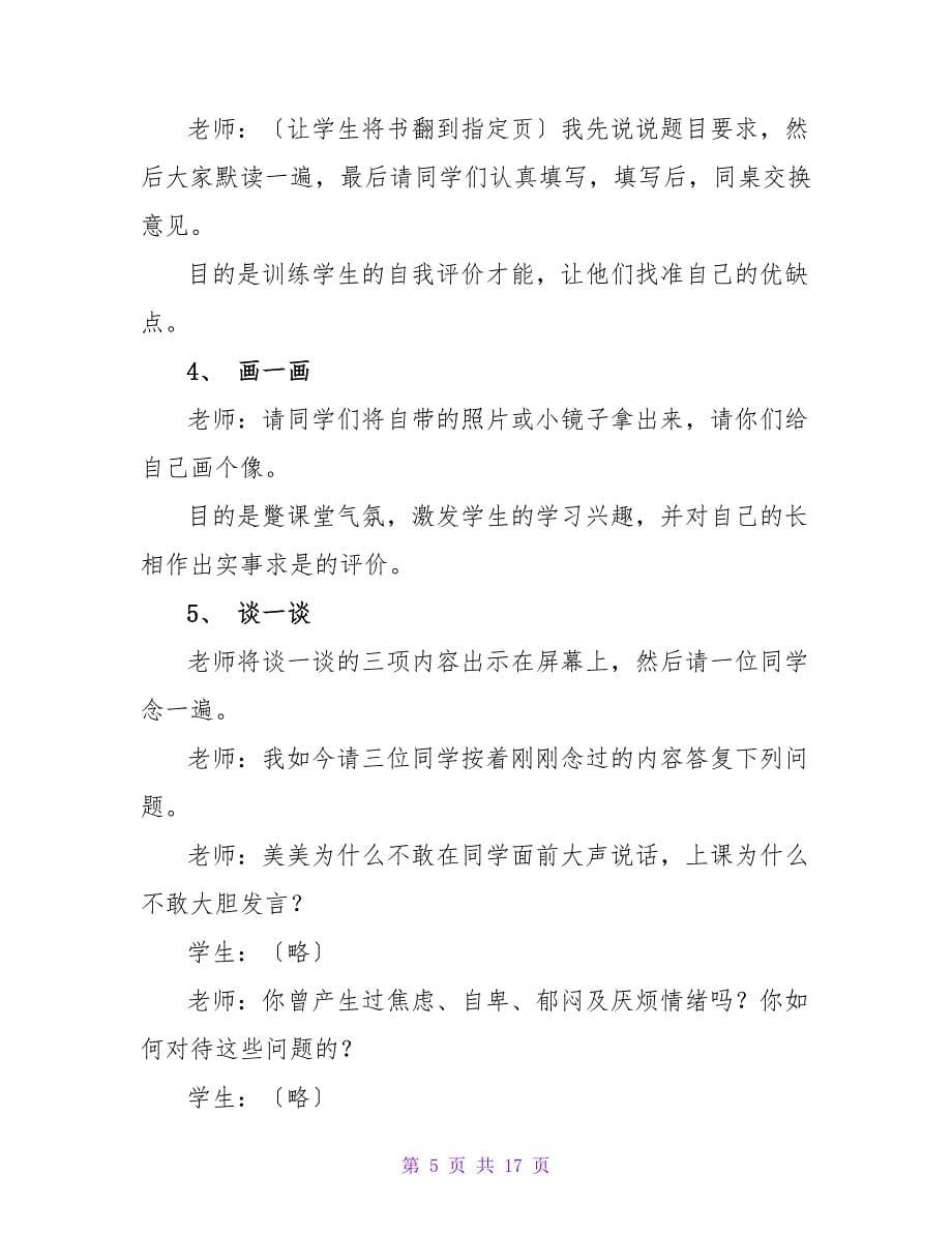 健康教育教案模板汇总6篇.doc_第5页