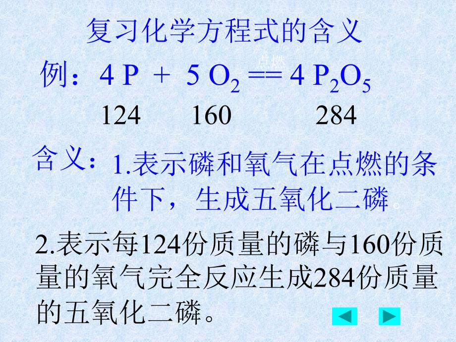 九年级化学利用化学方程式的简单计算3_第2页