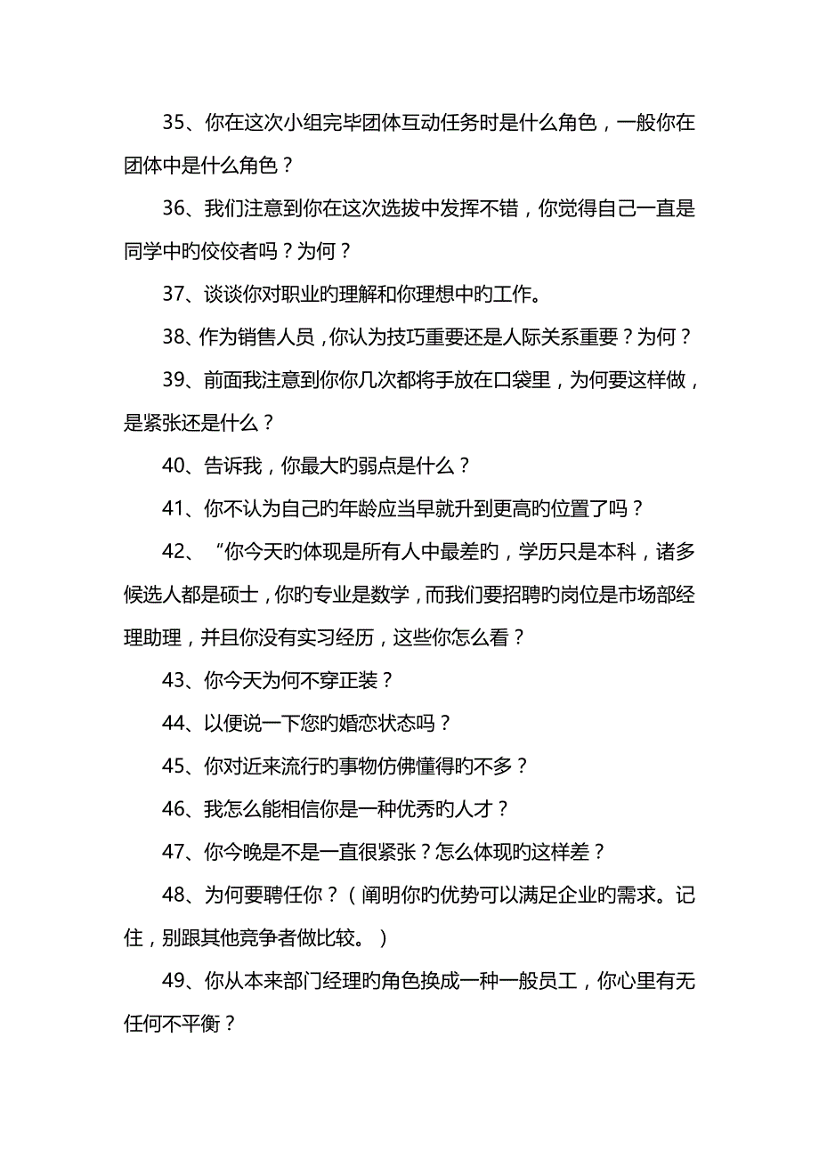 压力面试题库_第3页