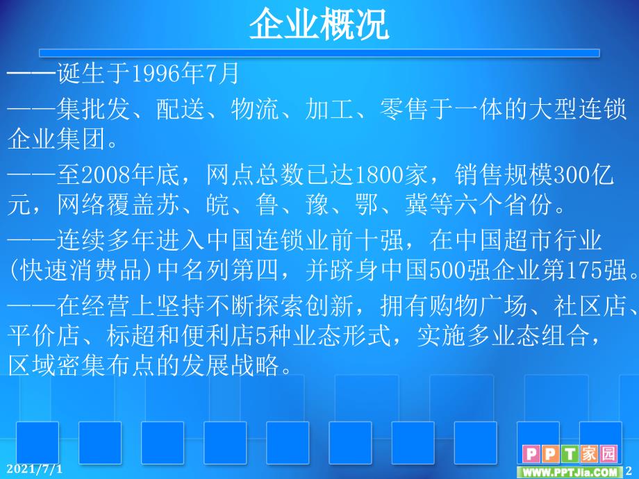 苏果超市信息系统需求分析_第2页