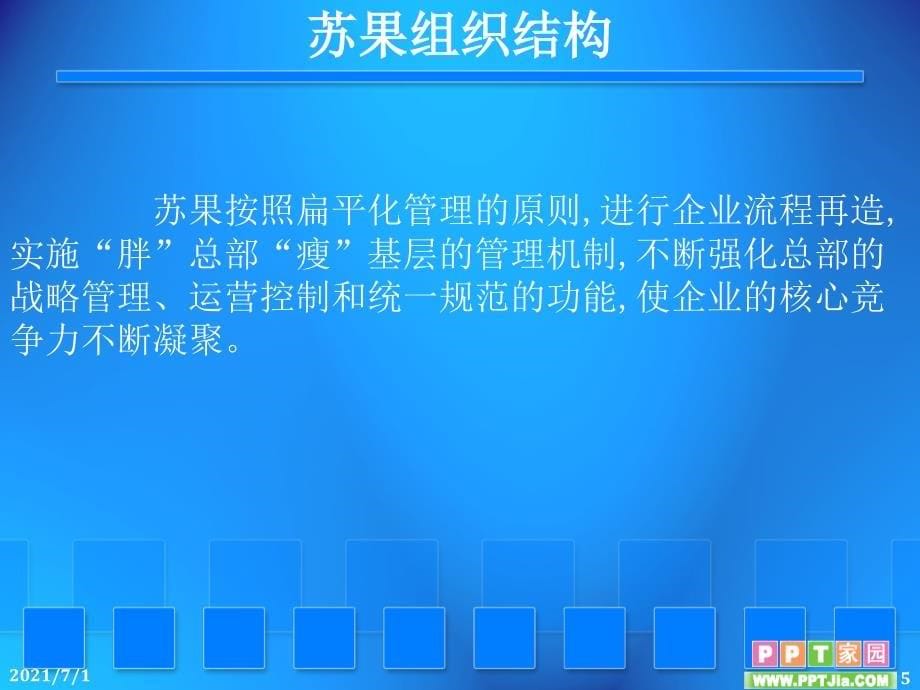 苏果超市信息系统需求分析_第5页