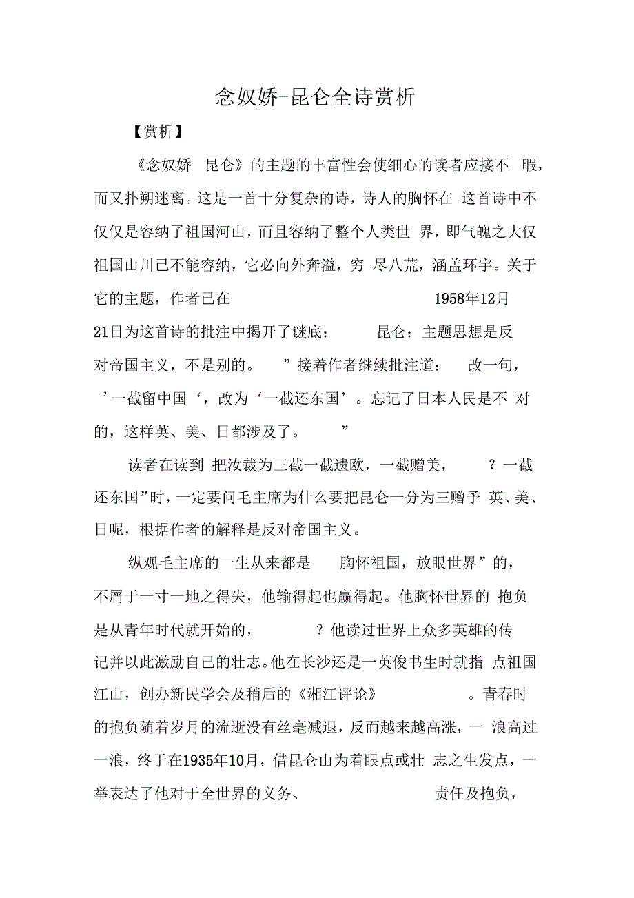 念奴娇昆仑全诗赏析0_第1页