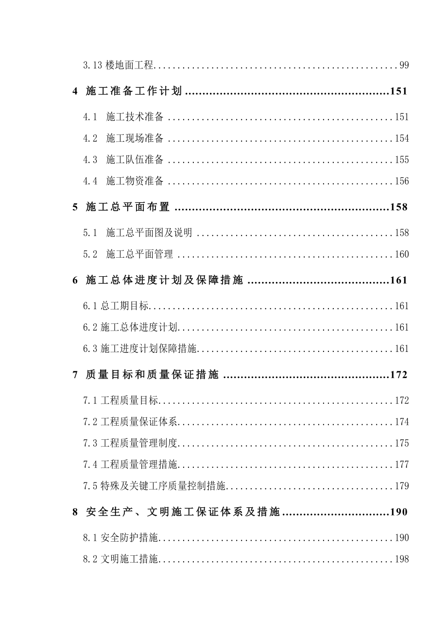 六期叠拼施工组织设计_第2页