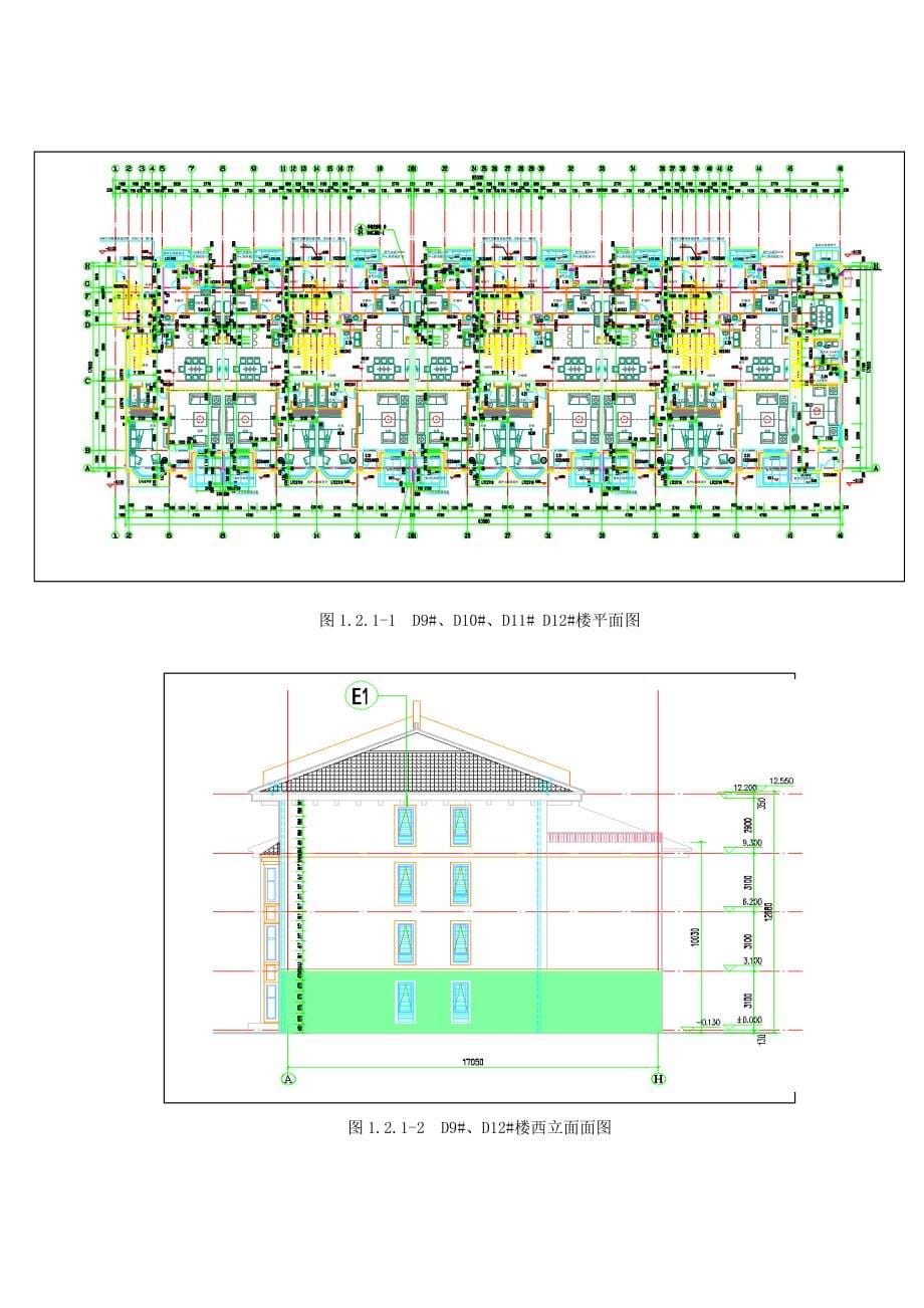 六期叠拼施工组织设计_第5页