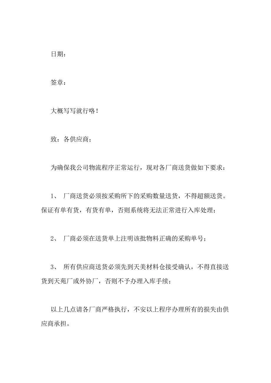 退货联络函范文退货函写啊_第2页