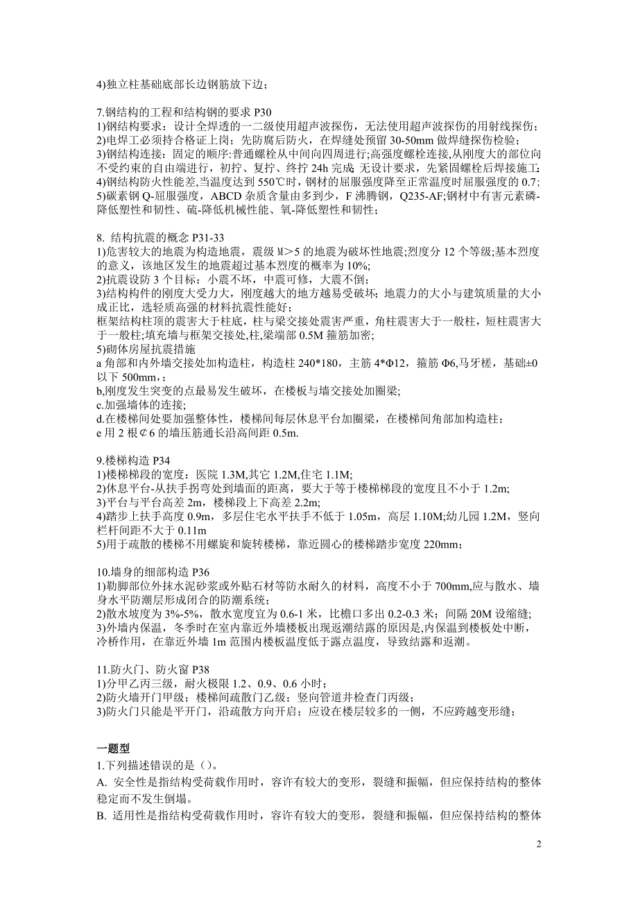 最新2015一级建筑实务要点_第2页