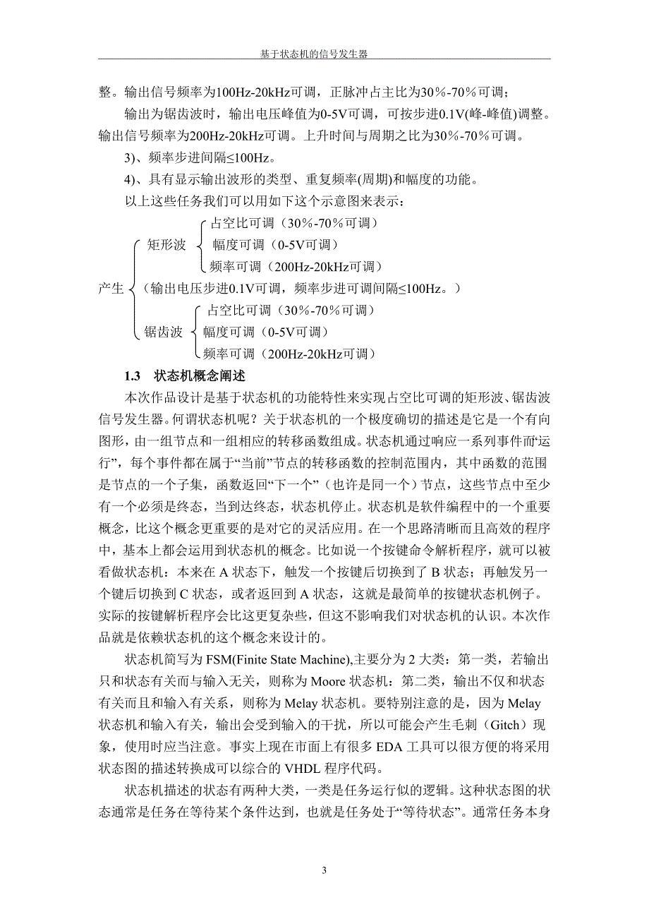 毕业设计（论文）-基于状态机的信号发生器_第4页