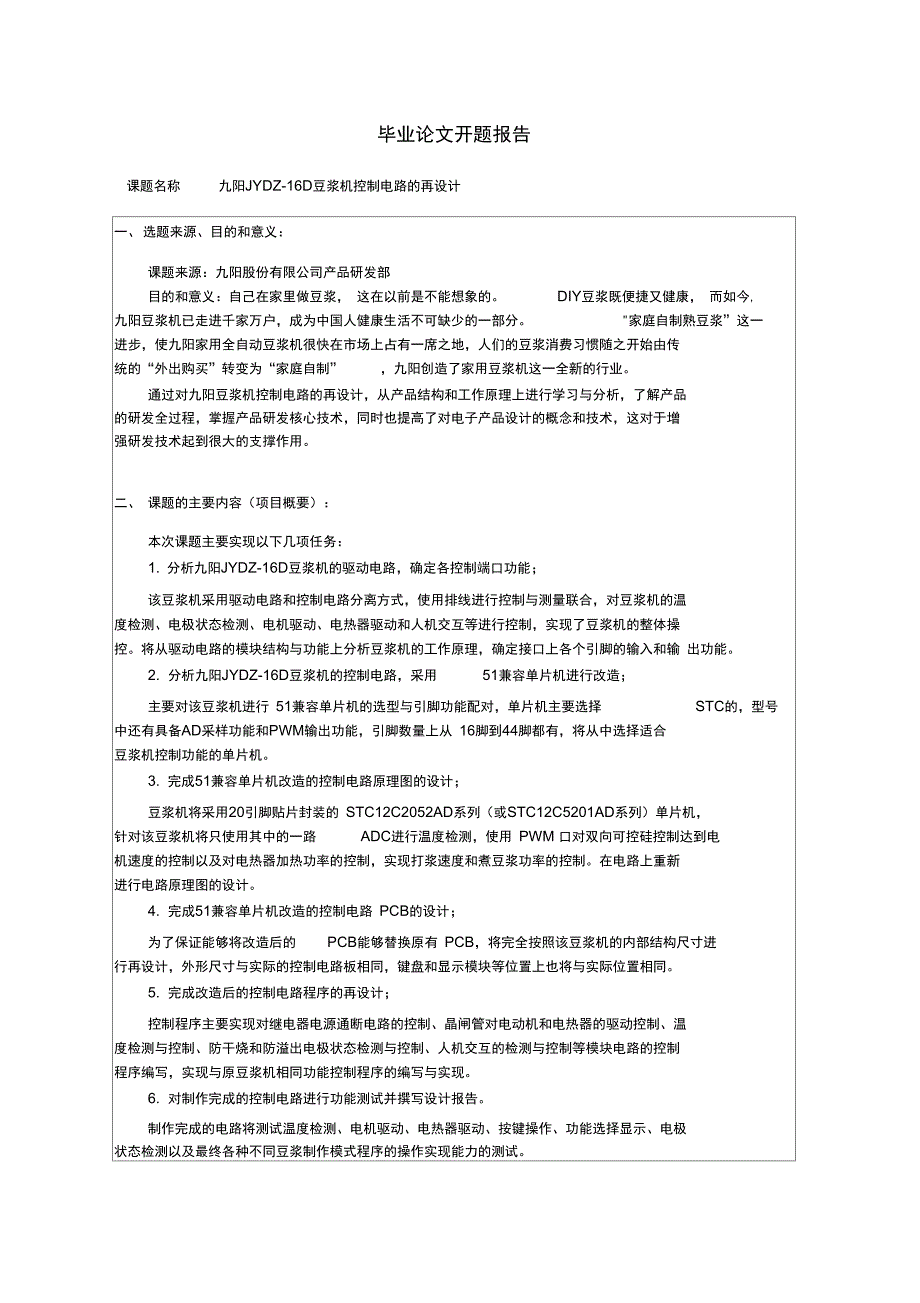 毕业设计方案开题报告_第2页