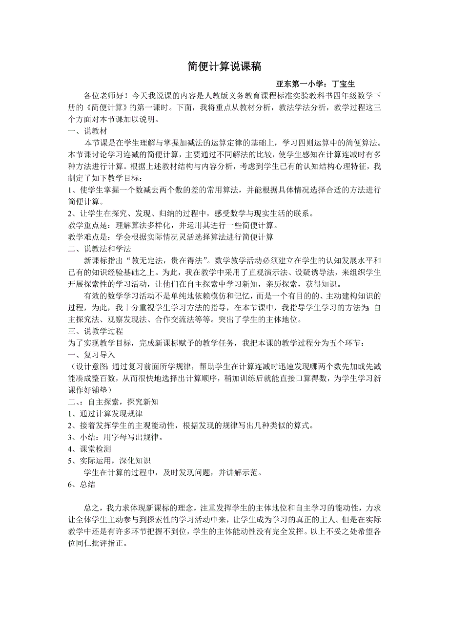 四年级下册《简便计算》说课稿_第1页