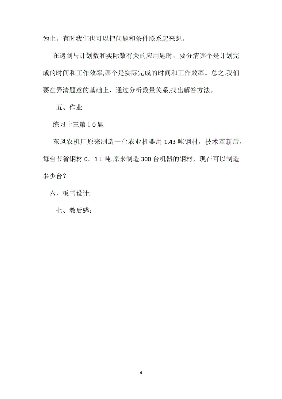 五年级数学教案有关计划数与实际数的应用题练习课简案_第4页