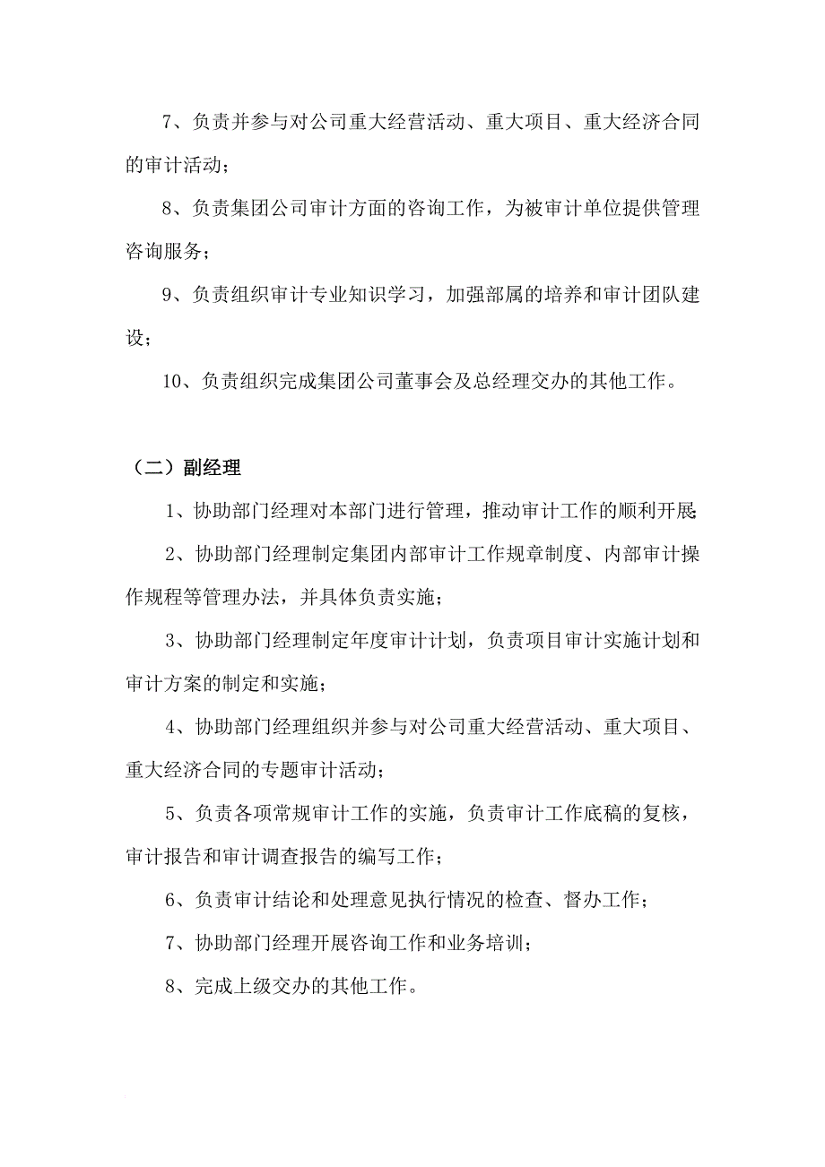 审计部部门职能和岗位设置_第3页