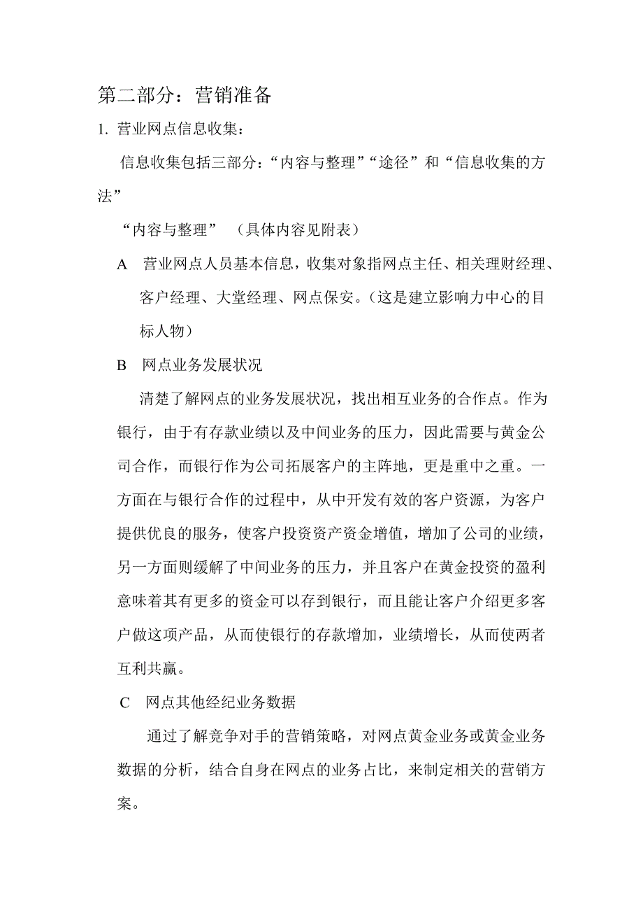 驻点营销指导.doc_第3页