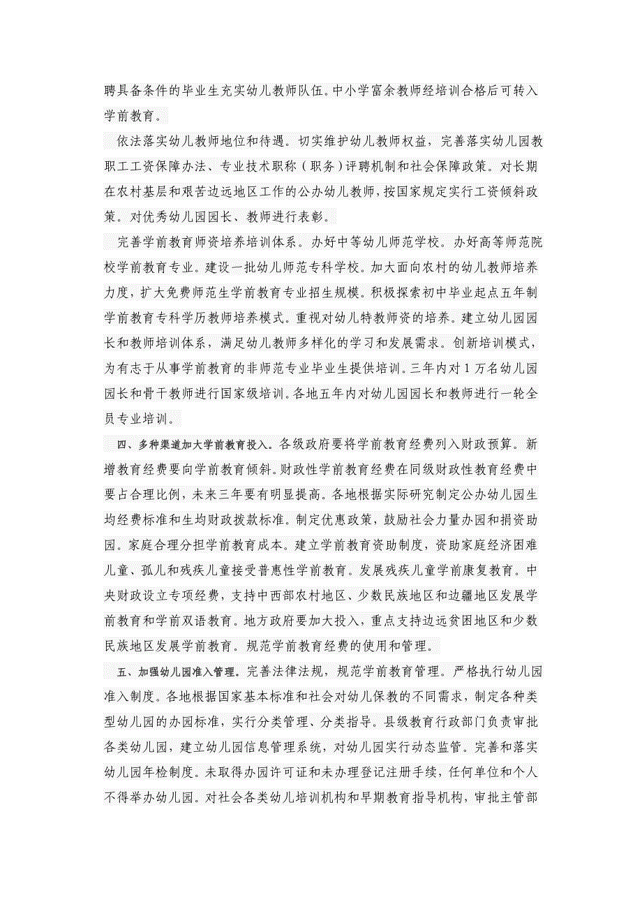 《国务院关于当前发展学前教育的若干意见》国发〔2010〕41号_第3页