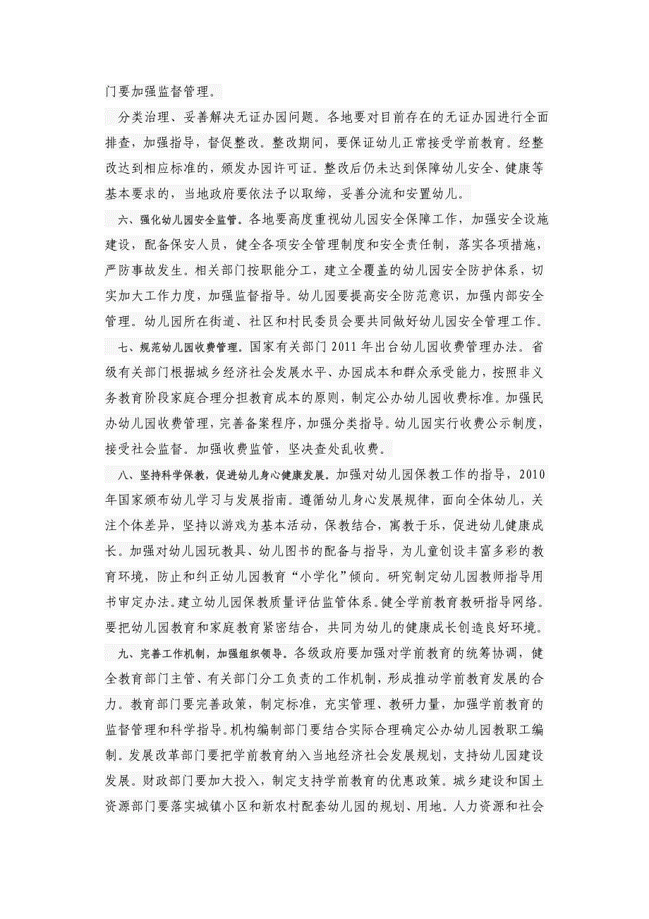 《国务院关于当前发展学前教育的若干意见》国发〔2010〕41号_第4页