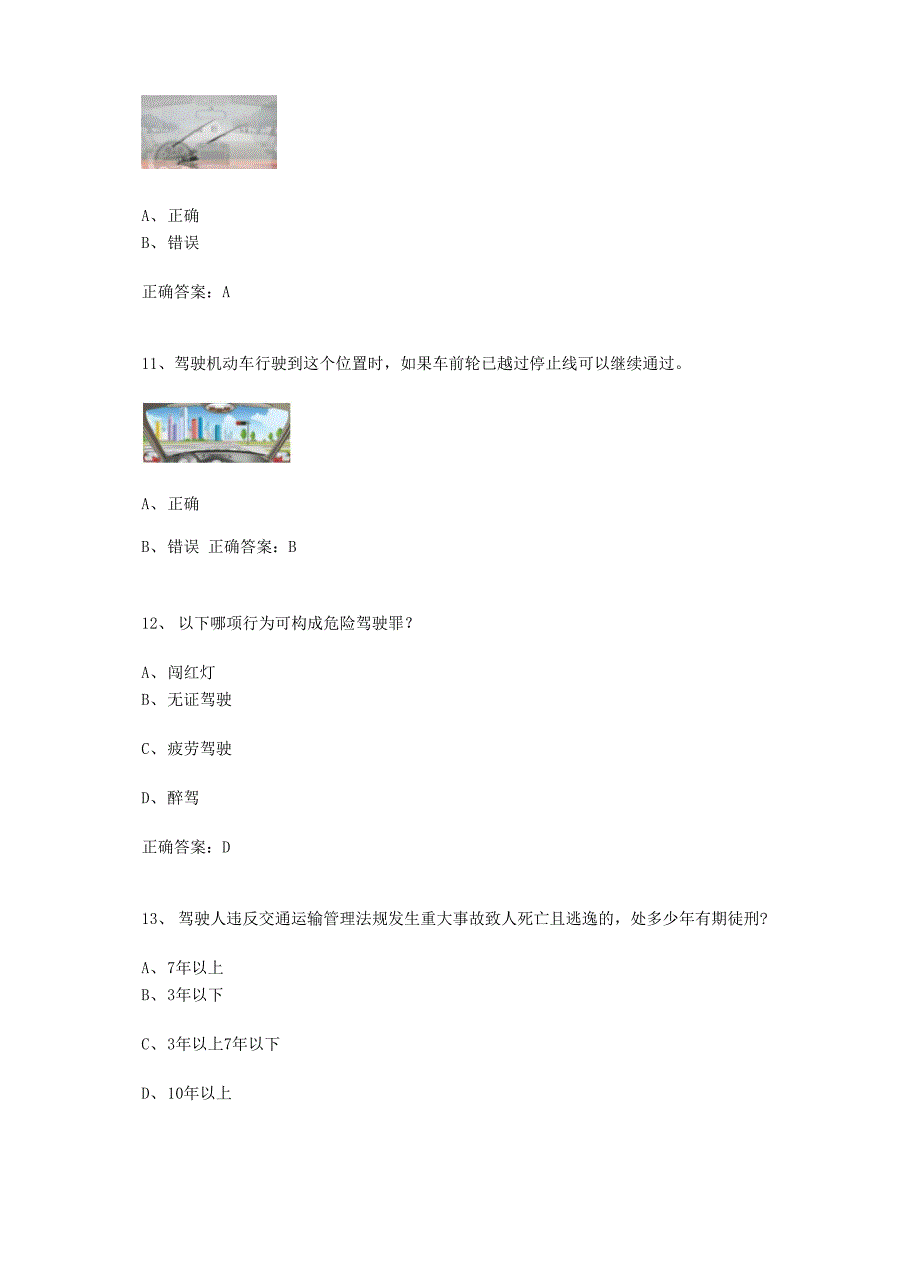 交管12123学法减分试题及答案400_第4页