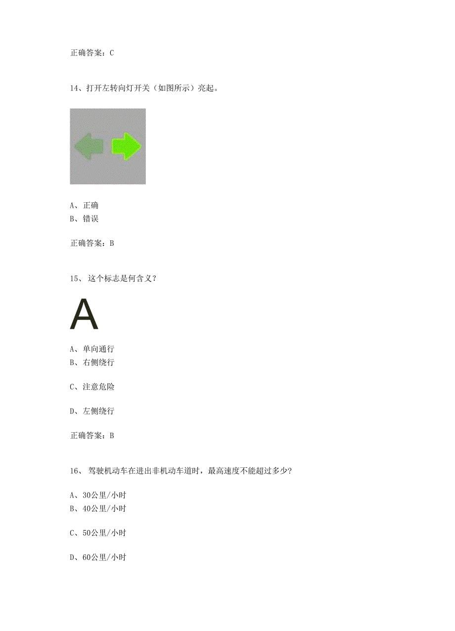 交管12123学法减分试题及答案400_第5页