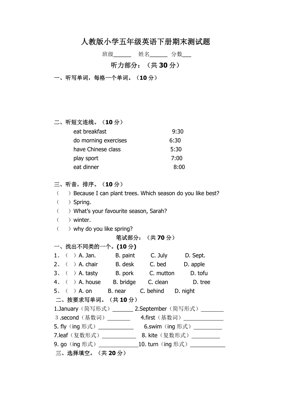 人教版小学五年级英语上册期末测试（好版） .doc_第1页