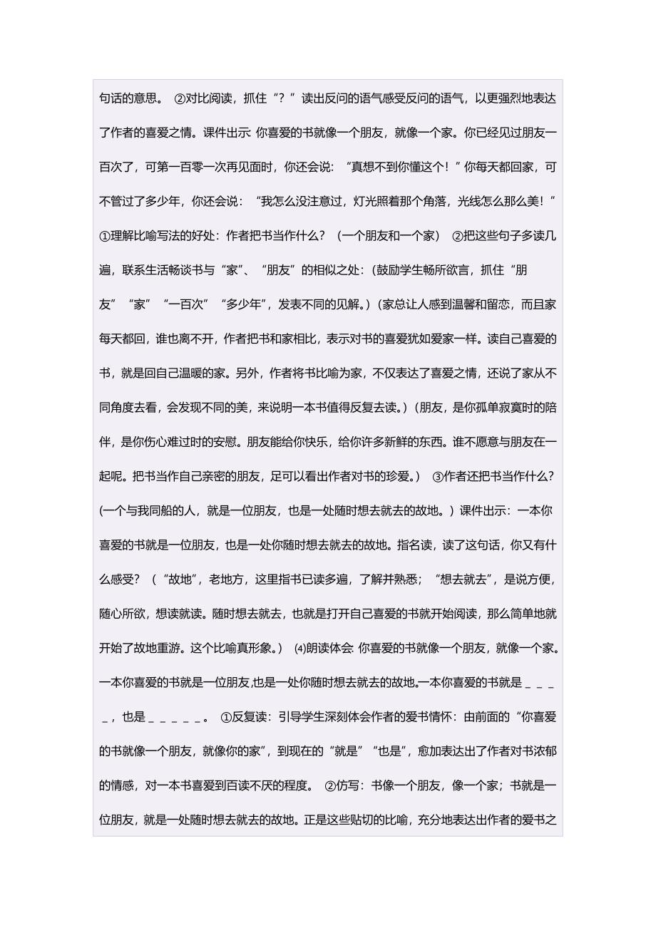 五年级语文上册第一组3走遍天下书为侣第一课时教案.doc_第4页