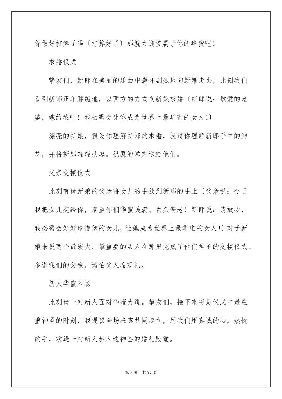 2023年婚礼司仪主持稿3.docx_第5页