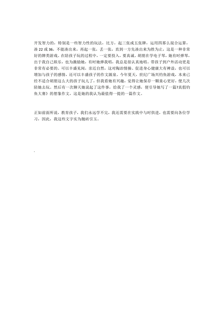 我是怎样教育孩子成长的：教子成才经验介绍_第2页