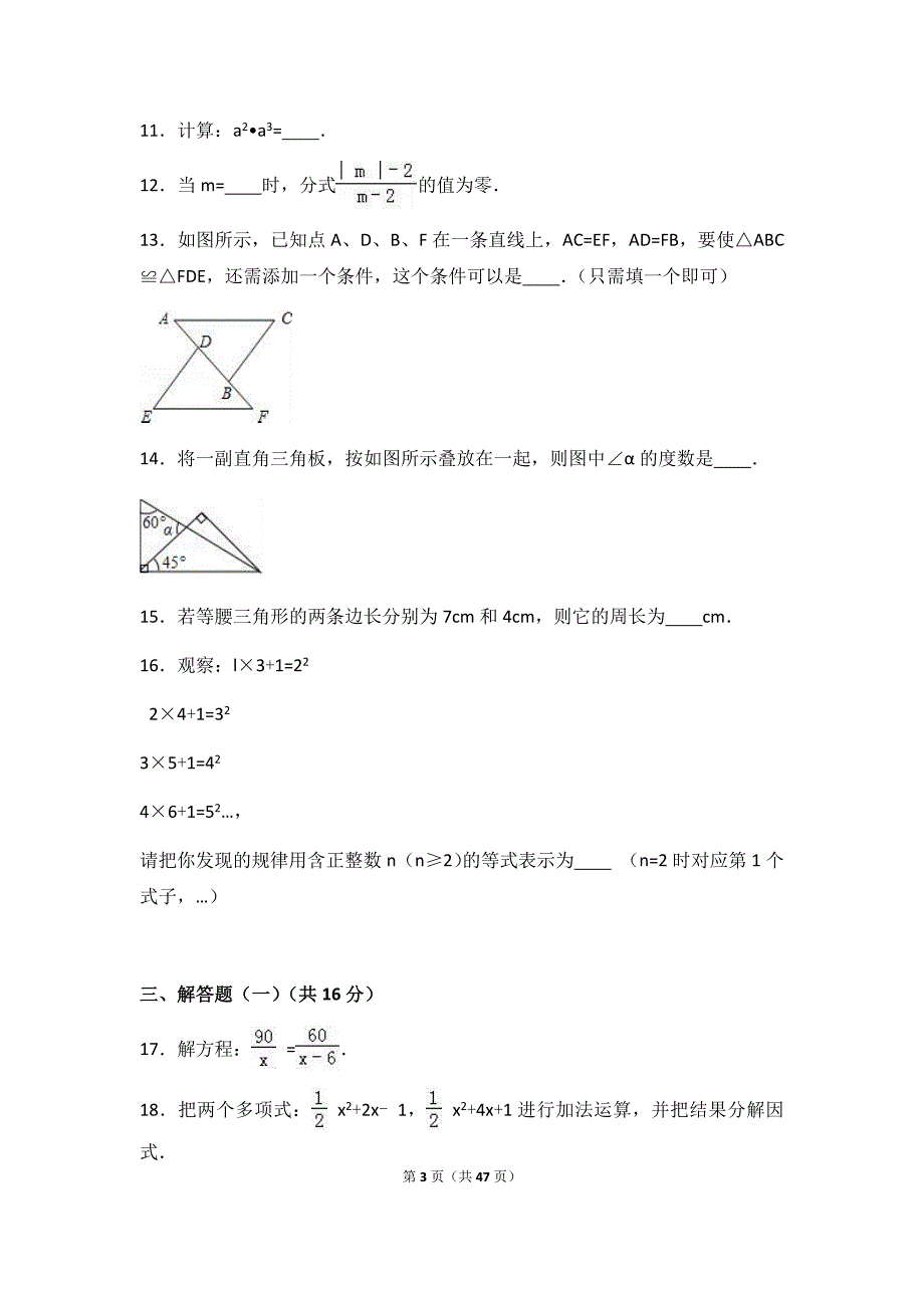 最新2019年整理八年级上学期期末数学试卷两套汇编一附答案解析_第3页