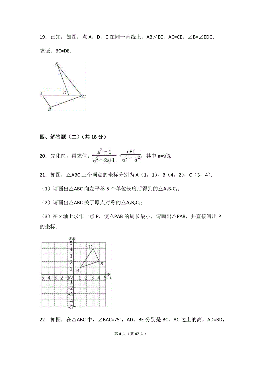 最新2019年整理八年级上学期期末数学试卷两套汇编一附答案解析_第4页