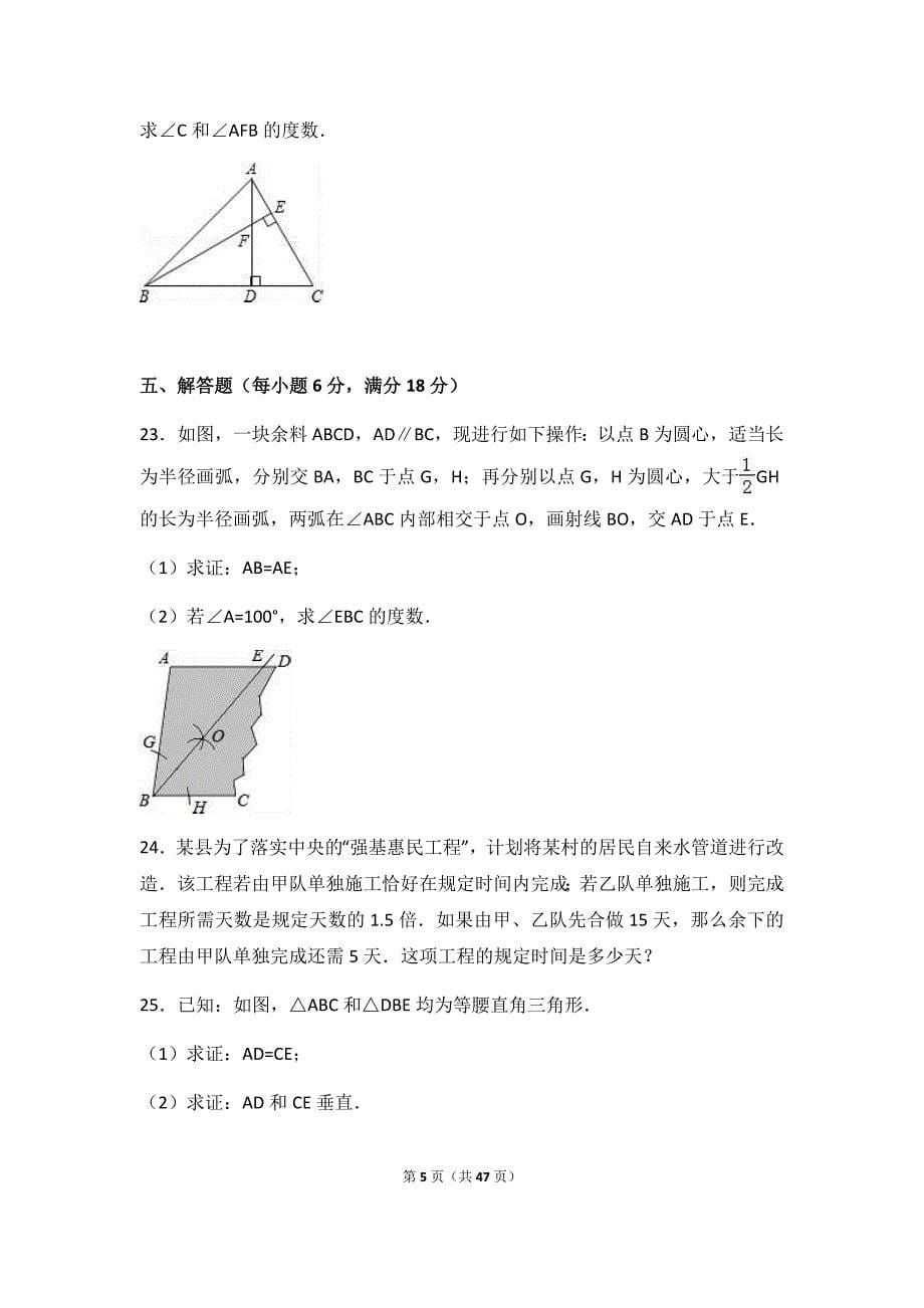 最新2019年整理八年级上学期期末数学试卷两套汇编一附答案解析_第5页