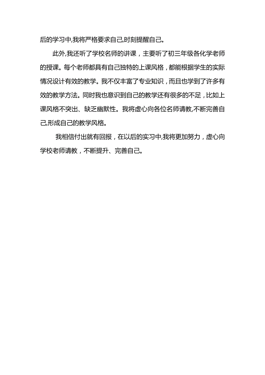 教育实习周工作总结范文_第4页